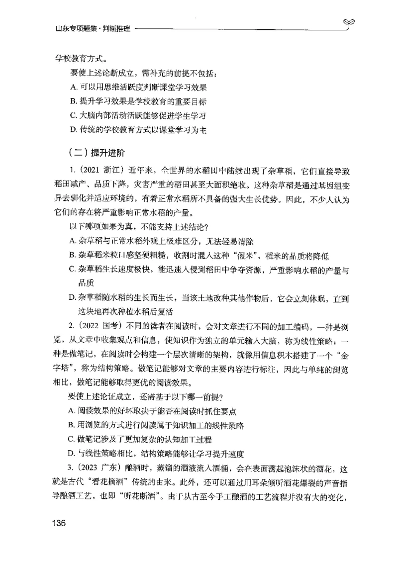 14山东专项题集（判断推理）-副本_2026考公资料_（10）粉笔_2025粉笔国考省考980（课＋笔记）_粉笔980（25多省）_32025FB山东省考980系统班_2025山东26本图书_课下刷题8本