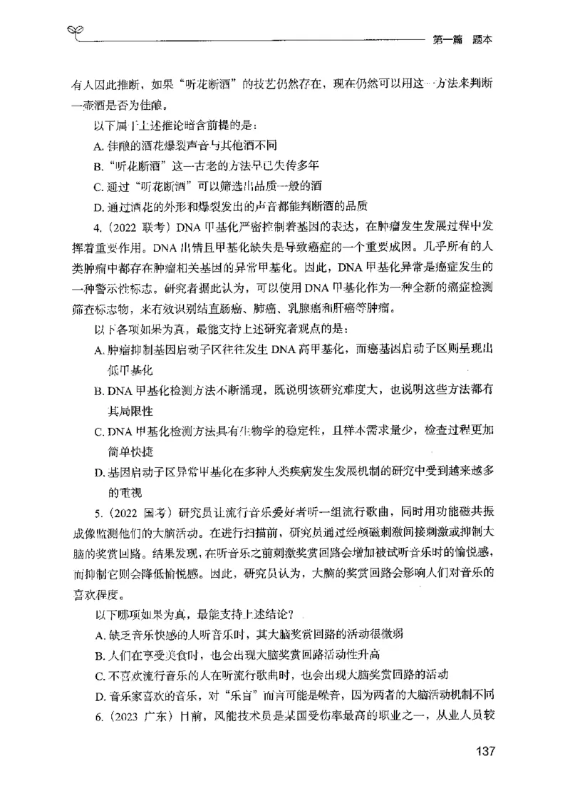 14山东专项题集（判断推理）-副本_2026考公资料_（10）粉笔_2025粉笔国考省考980（课＋笔记）_粉笔980（25多省）_32025FB山东省考980系统班_2025山东26本图书_课下刷题8本