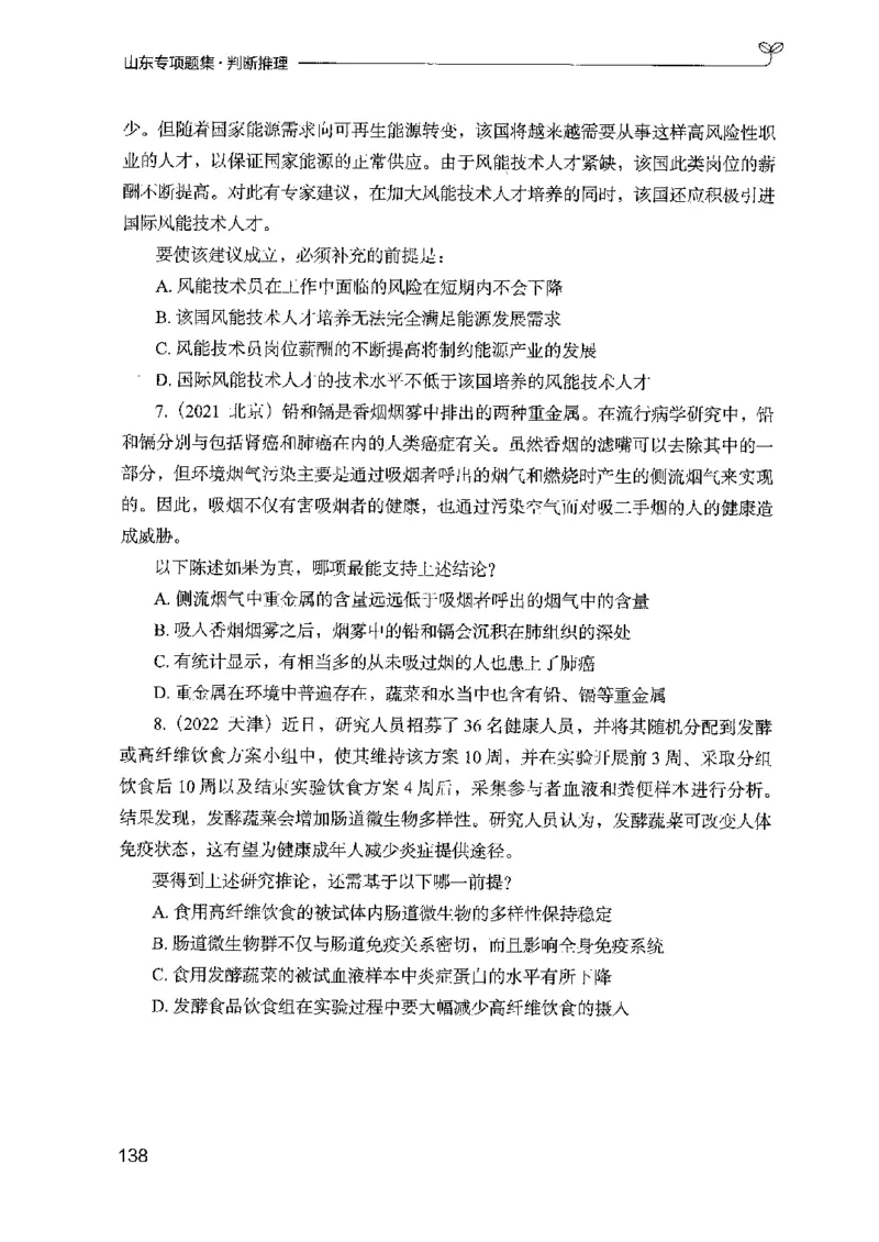 14山东专项题集（判断推理）-副本_2026考公资料_（10）粉笔_2025粉笔国考省考980（课＋笔记）_粉笔980（25多省）_32025FB山东省考980系统班_2025山东26本图书_课下刷题8本