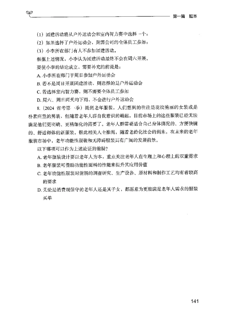 14山东专项题集（判断推理）-副本_2026考公资料_（10）粉笔_2025粉笔国考省考980（课＋笔记）_粉笔980（25多省）_32025FB山东省考980系统班_2025山东26本图书_课下刷题8本