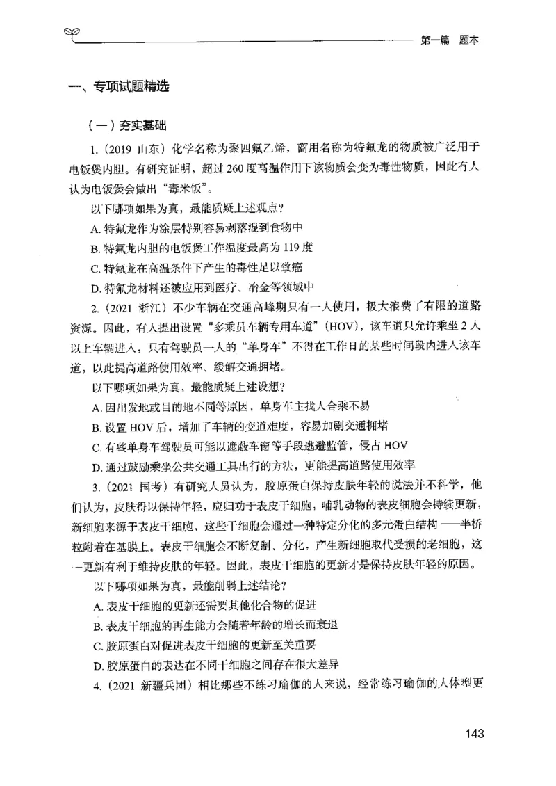 14山东专项题集（判断推理）-副本_2026考公资料_（10）粉笔_2025粉笔国考省考980（课＋笔记）_粉笔980（25多省）_32025FB山东省考980系统班_2025山东26本图书_课下刷题8本