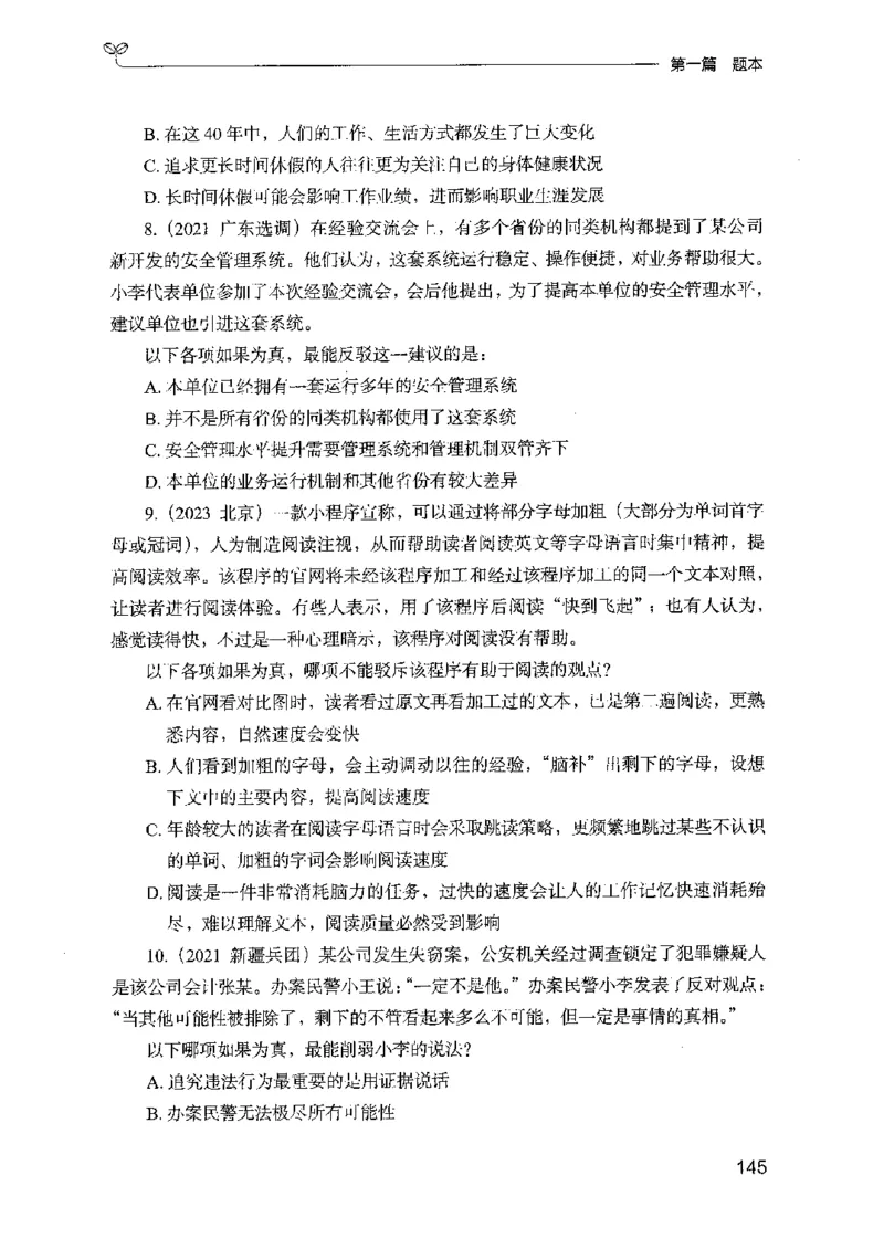 14山东专项题集（判断推理）-副本_2026考公资料_（10）粉笔_2025粉笔国考省考980（课＋笔记）_粉笔980（25多省）_32025FB山东省考980系统班_2025山东26本图书_课下刷题8本