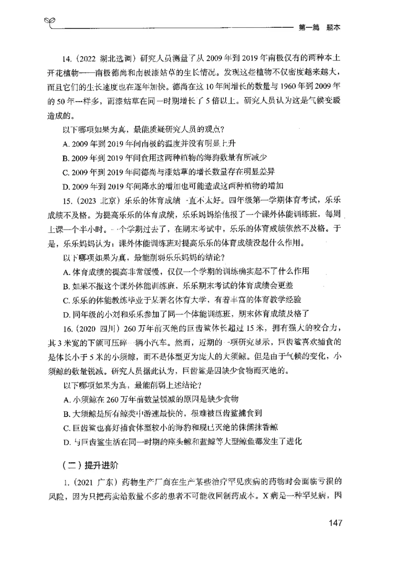 14山东专项题集（判断推理）-副本_2026考公资料_（10）粉笔_2025粉笔国考省考980（课＋笔记）_粉笔980（25多省）_32025FB山东省考980系统班_2025山东26本图书_课下刷题8本