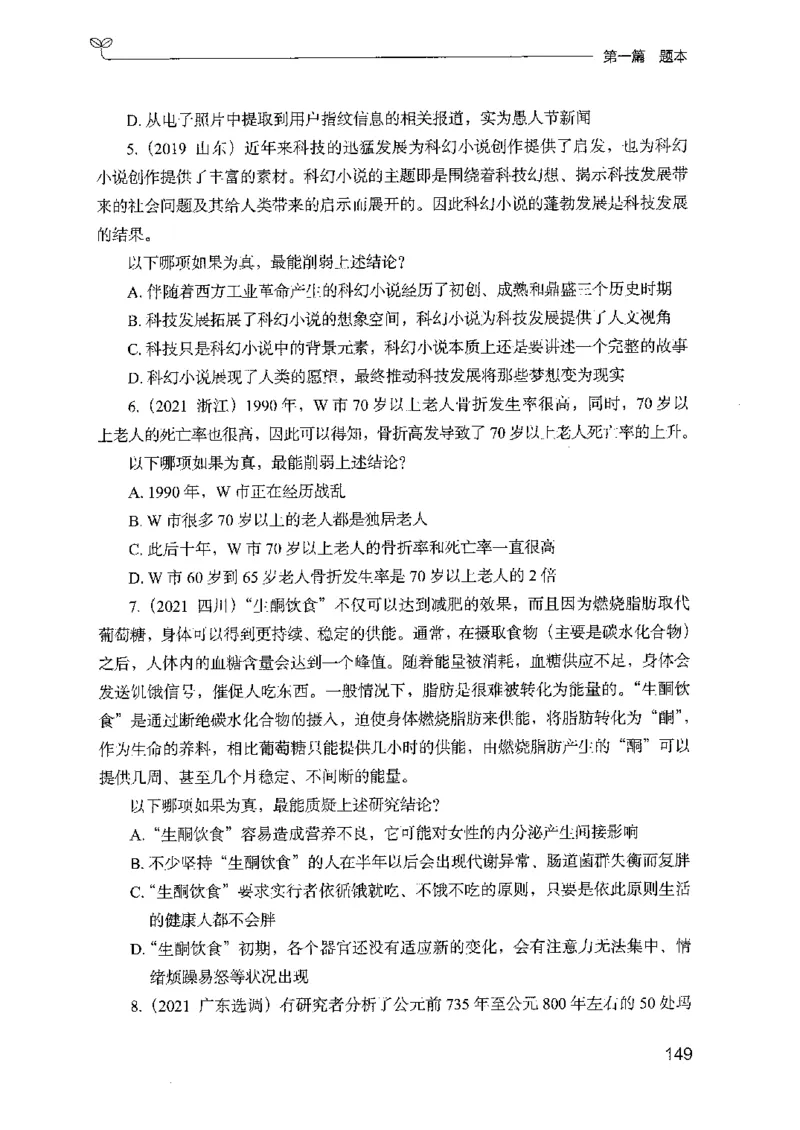 14山东专项题集（判断推理）-副本_2026考公资料_（10）粉笔_2025粉笔国考省考980（课＋笔记）_粉笔980（25多省）_32025FB山东省考980系统班_2025山东26本图书_课下刷题8本