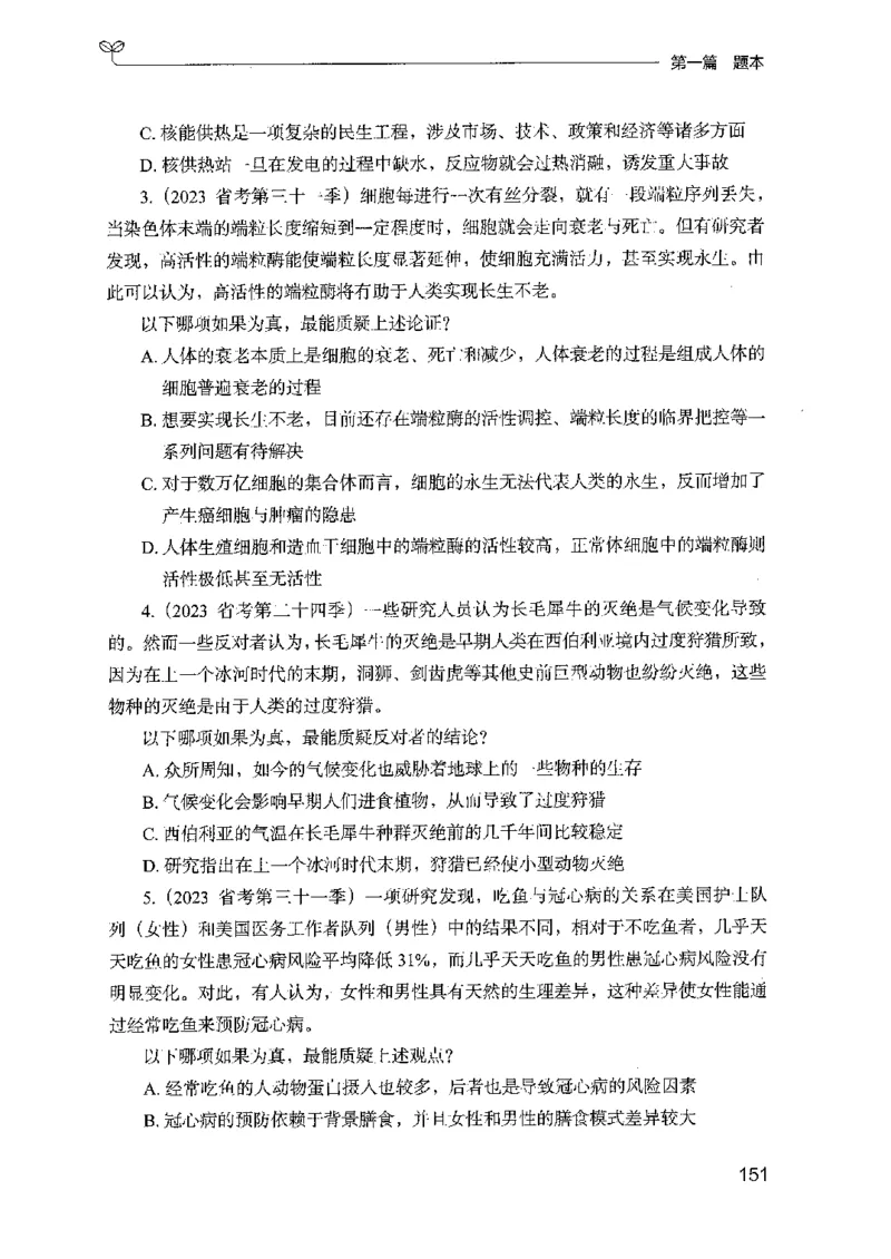 14山东专项题集（判断推理）-副本_2026考公资料_（10）粉笔_2025粉笔国考省考980（课＋笔记）_粉笔980（25多省）_32025FB山东省考980系统班_2025山东26本图书_课下刷题8本