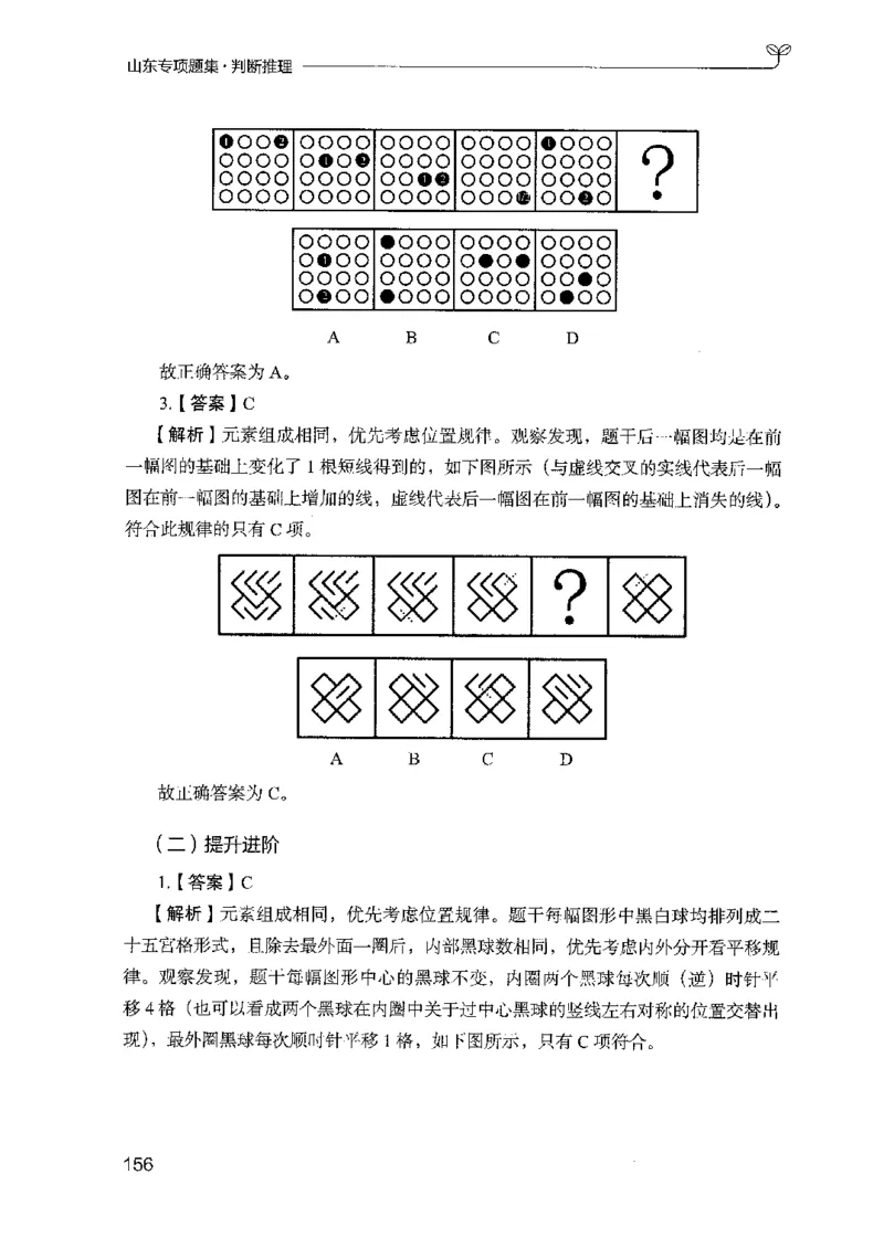 14山东专项题集（判断推理）-副本_2026考公资料_（10）粉笔_2025粉笔国考省考980（课＋笔记）_粉笔980（25多省）_32025FB山东省考980系统班_2025山东26本图书_课下刷题8本