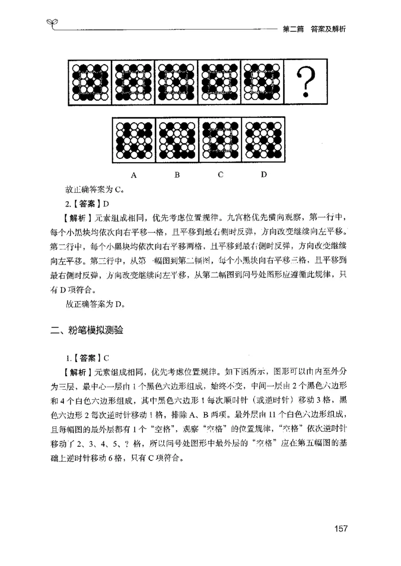 14山东专项题集（判断推理）-副本_2026考公资料_（10）粉笔_2025粉笔国考省考980（课＋笔记）_粉笔980（25多省）_32025FB山东省考980系统班_2025山东26本图书_课下刷题8本