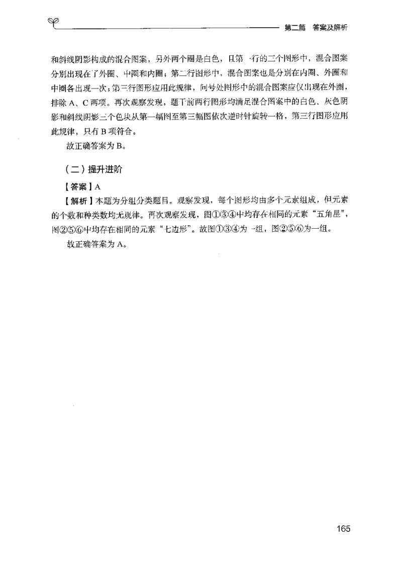 14山东专项题集（判断推理）-副本_2026考公资料_（10）粉笔_2025粉笔国考省考980（课＋笔记）_粉笔980（25多省）_32025FB山东省考980系统班_2025山东26本图书_课下刷题8本