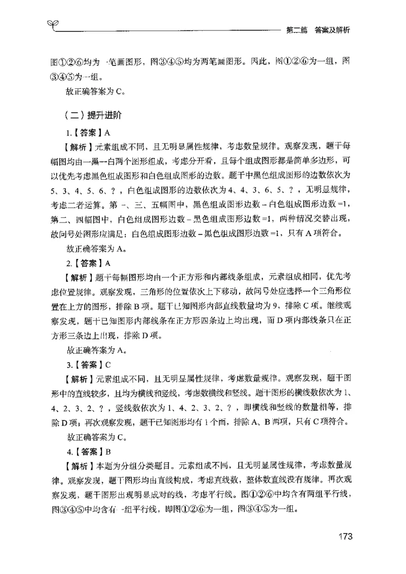 14山东专项题集（判断推理）-副本_2026考公资料_（10）粉笔_2025粉笔国考省考980（课＋笔记）_粉笔980（25多省）_32025FB山东省考980系统班_2025山东26本图书_课下刷题8本