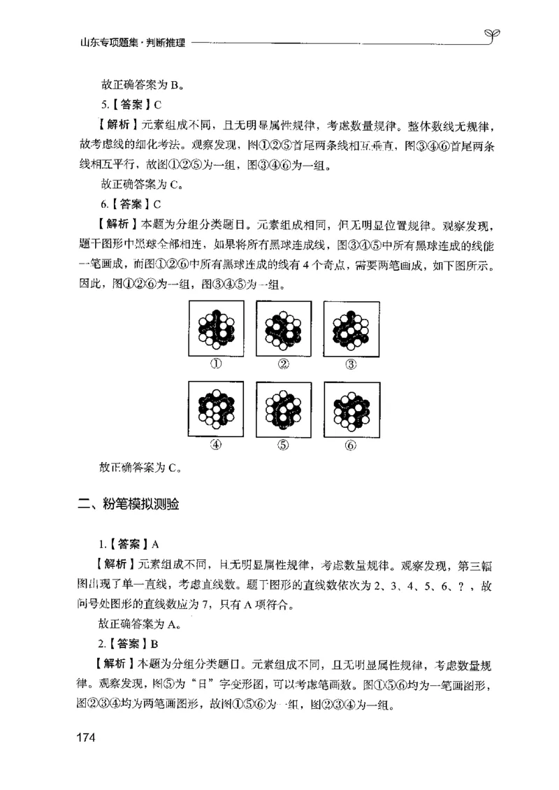 14山东专项题集（判断推理）-副本_2026考公资料_（10）粉笔_2025粉笔国考省考980（课＋笔记）_粉笔980（25多省）_32025FB山东省考980系统班_2025山东26本图书_课下刷题8本