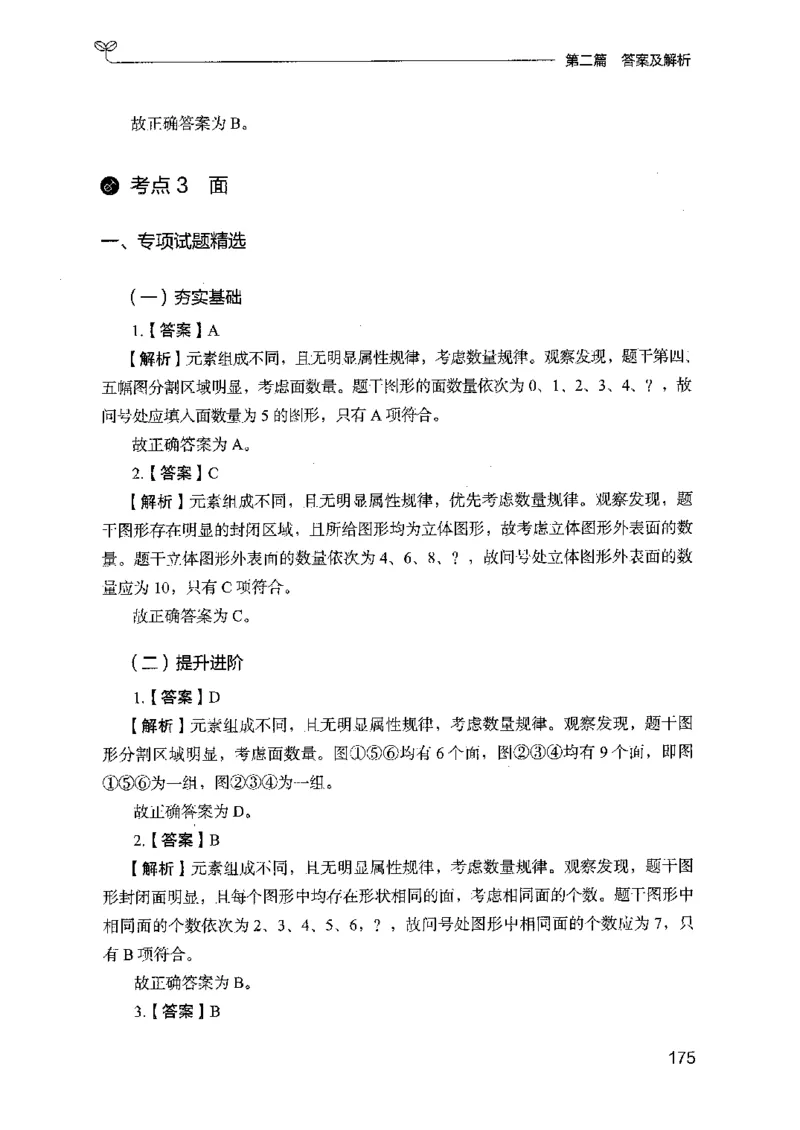 14山东专项题集（判断推理）-副本_2026考公资料_（10）粉笔_2025粉笔国考省考980（课＋笔记）_粉笔980（25多省）_32025FB山东省考980系统班_2025山东26本图书_课下刷题8本