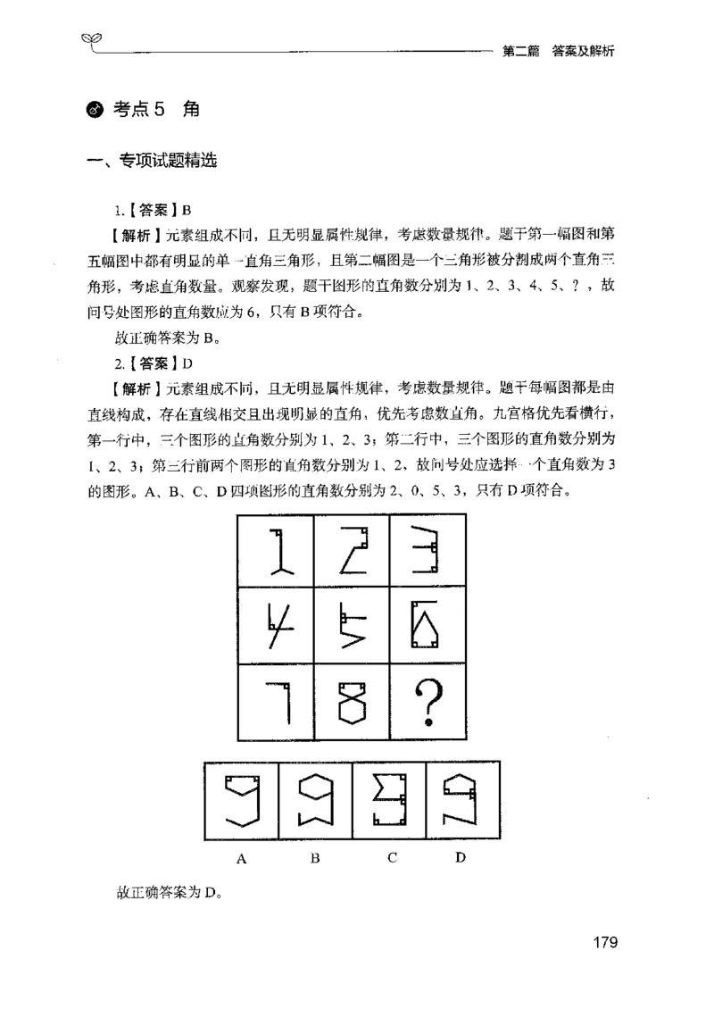 14山东专项题集（判断推理）-副本_2026考公资料_（10）粉笔_2025粉笔国考省考980（课＋笔记）_粉笔980（25多省）_32025FB山东省考980系统班_2025山东26本图书_课下刷题8本