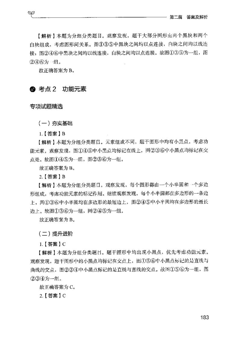 14山东专项题集（判断推理）-副本_2026考公资料_（10）粉笔_2025粉笔国考省考980（课＋笔记）_粉笔980（25多省）_32025FB山东省考980系统班_2025山东26本图书_课下刷题8本