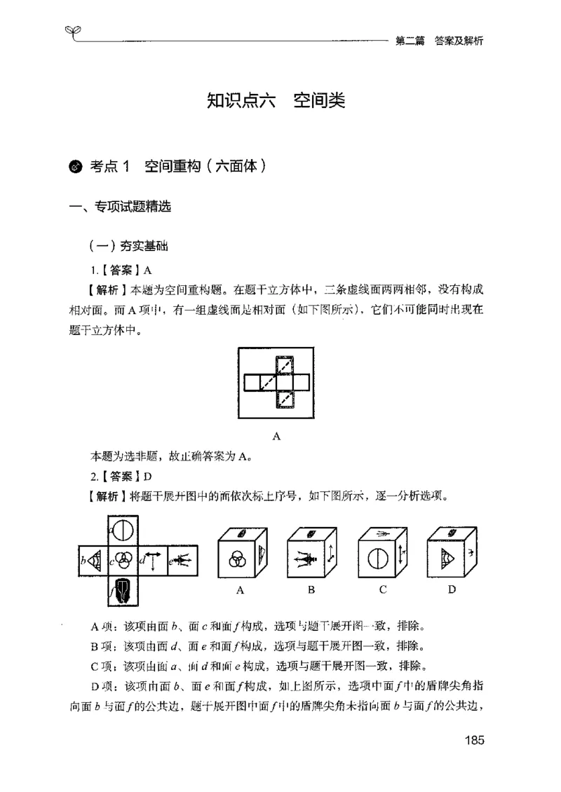 14山东专项题集（判断推理）-副本_2026考公资料_（10）粉笔_2025粉笔国考省考980（课＋笔记）_粉笔980（25多省）_32025FB山东省考980系统班_2025山东26本图书_课下刷题8本