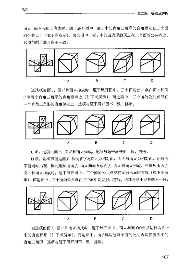 14山东专项题集（判断推理）-副本_2026考公资料_（10）粉笔_2025粉笔国考省考980（课＋笔记）_粉笔980（25多省）_32025FB山东省考980系统班_2025山东26本图书_课下刷题8本
