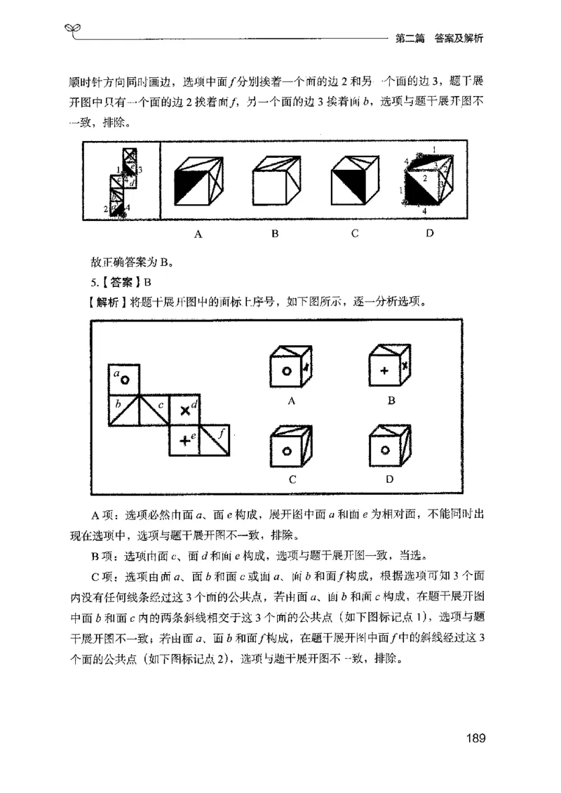14山东专项题集（判断推理）-副本_2026考公资料_（10）粉笔_2025粉笔国考省考980（课＋笔记）_粉笔980（25多省）_32025FB山东省考980系统班_2025山东26本图书_课下刷题8本