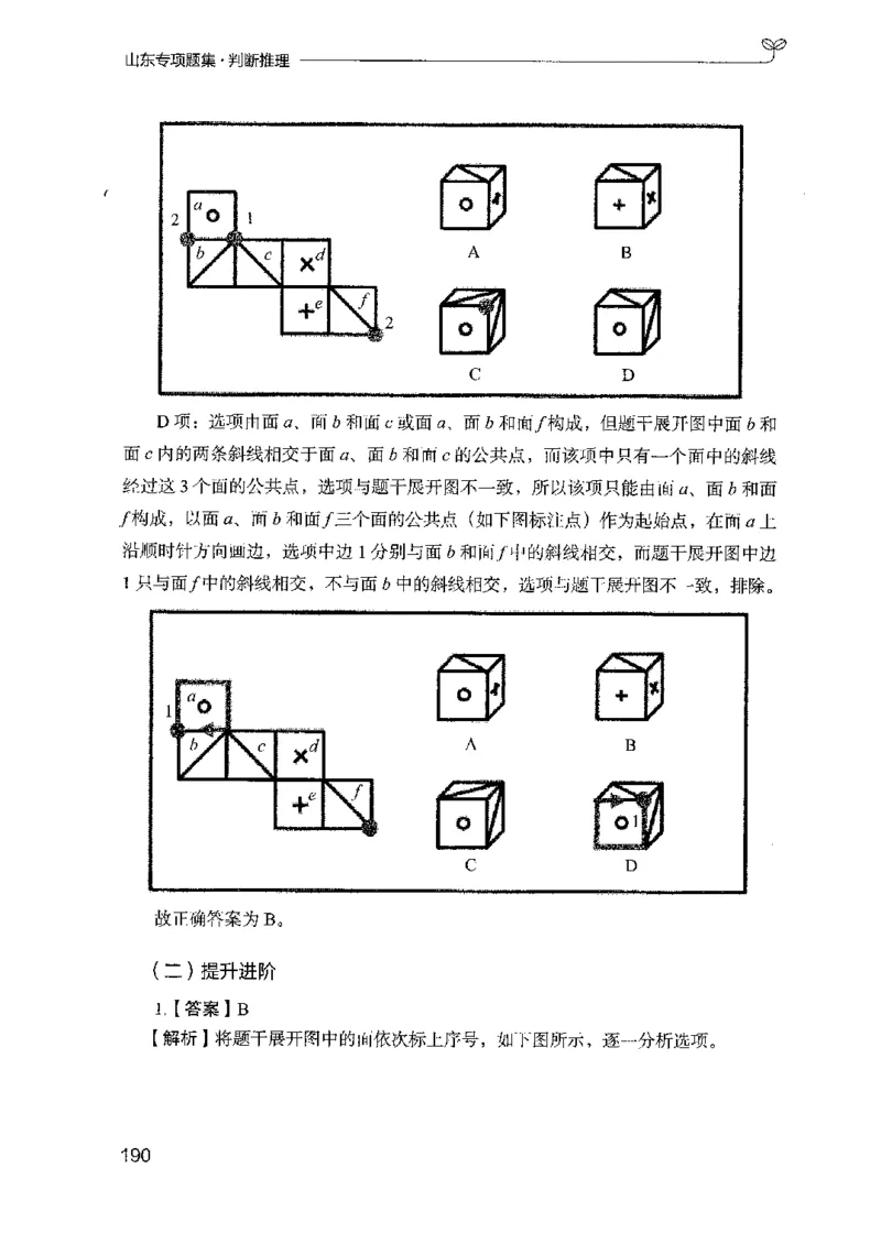 14山东专项题集（判断推理）-副本_2026考公资料_（10）粉笔_2025粉笔国考省考980（课＋笔记）_粉笔980（25多省）_32025FB山东省考980系统班_2025山东26本图书_课下刷题8本