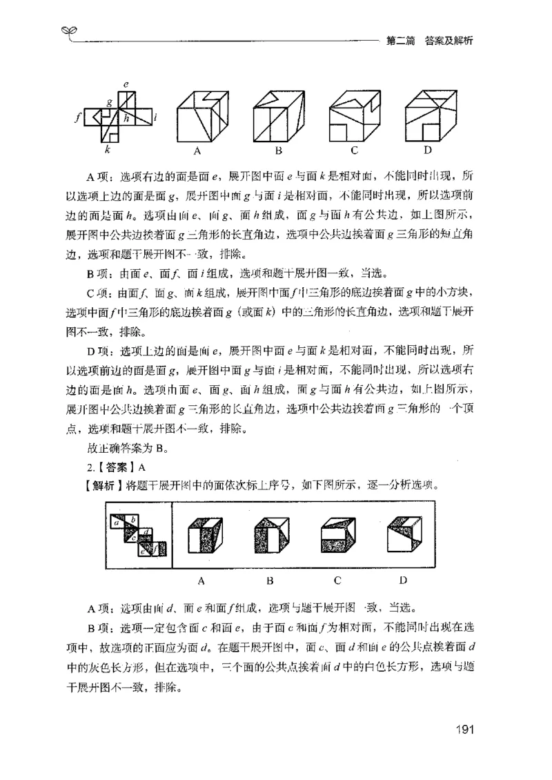 14山东专项题集（判断推理）-副本_2026考公资料_（10）粉笔_2025粉笔国考省考980（课＋笔记）_粉笔980（25多省）_32025FB山东省考980系统班_2025山东26本图书_课下刷题8本