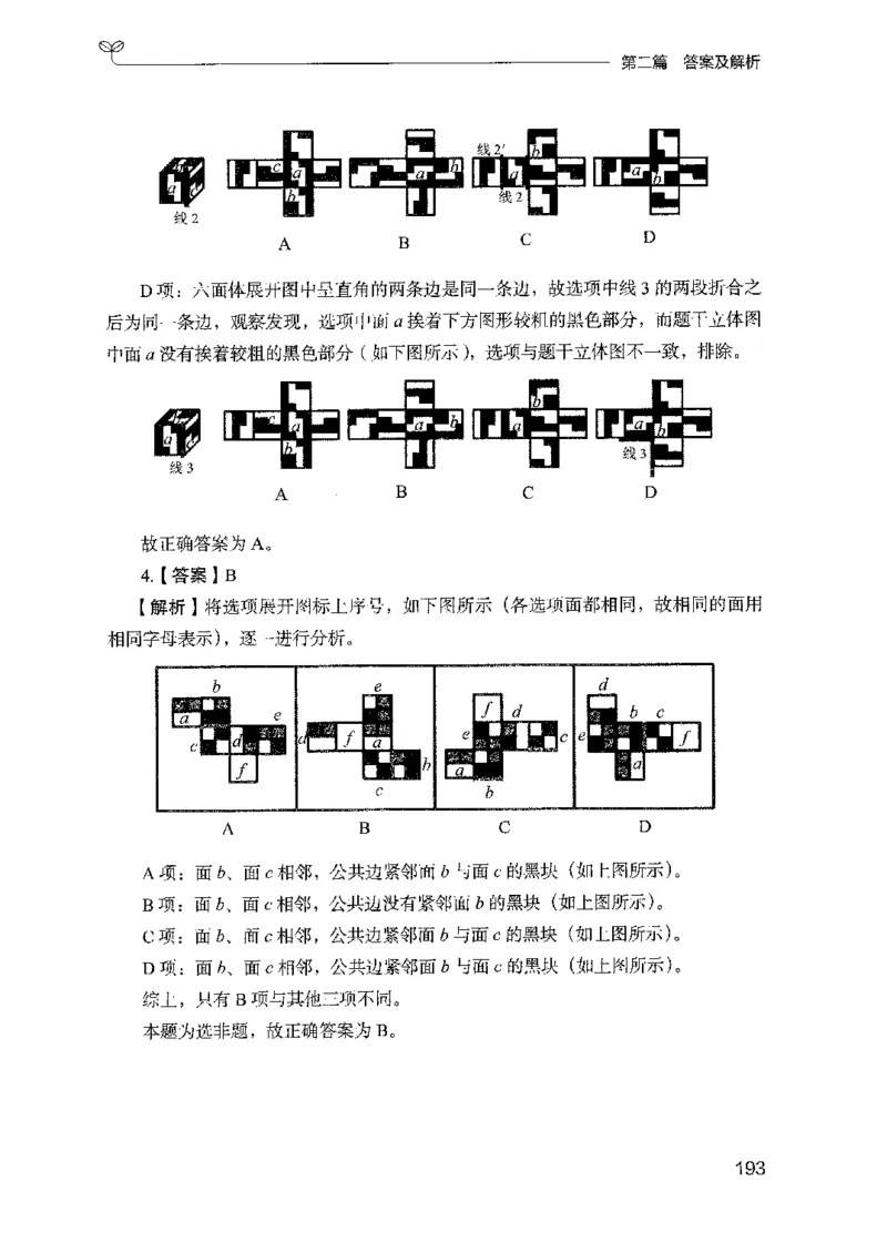 14山东专项题集（判断推理）-副本_2026考公资料_（10）粉笔_2025粉笔国考省考980（课＋笔记）_粉笔980（25多省）_32025FB山东省考980系统班_2025山东26本图书_课下刷题8本