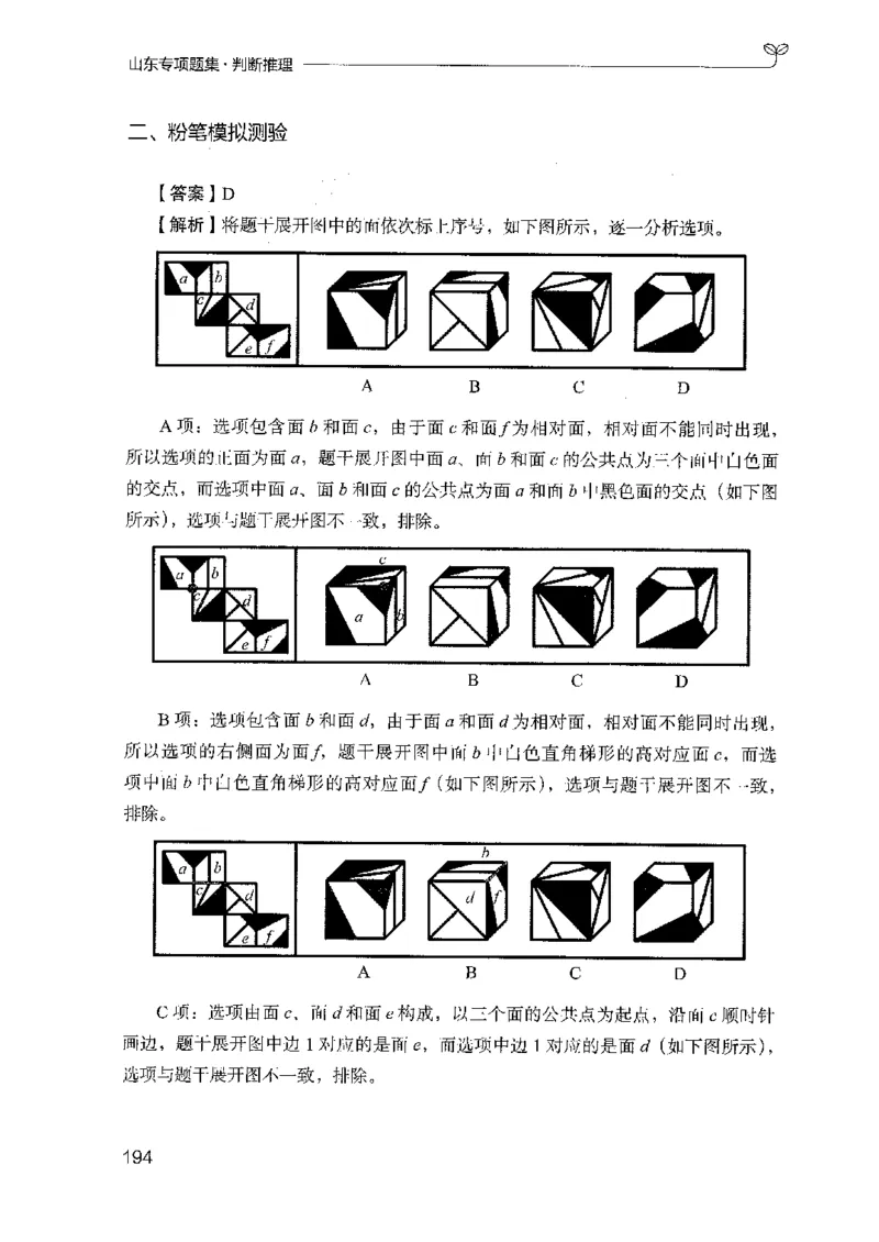14山东专项题集（判断推理）-副本_2026考公资料_（10）粉笔_2025粉笔国考省考980（课＋笔记）_粉笔980（25多省）_32025FB山东省考980系统班_2025山东26本图书_课下刷题8本