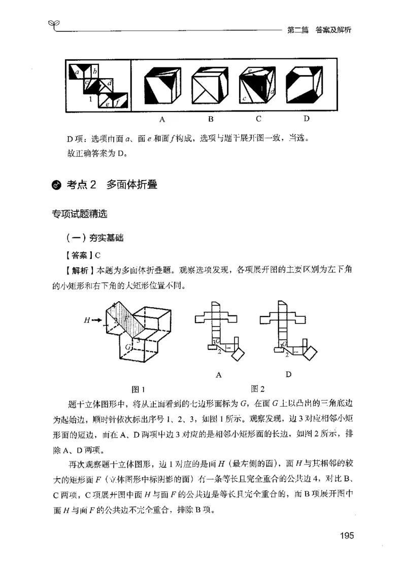 14山东专项题集（判断推理）-副本_2026考公资料_（10）粉笔_2025粉笔国考省考980（课＋笔记）_粉笔980（25多省）_32025FB山东省考980系统班_2025山东26本图书_课下刷题8本