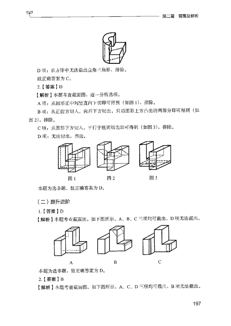 14山东专项题集（判断推理）-副本_2026考公资料_（10）粉笔_2025粉笔国考省考980（课＋笔记）_粉笔980（25多省）_32025FB山东省考980系统班_2025山东26本图书_课下刷题8本