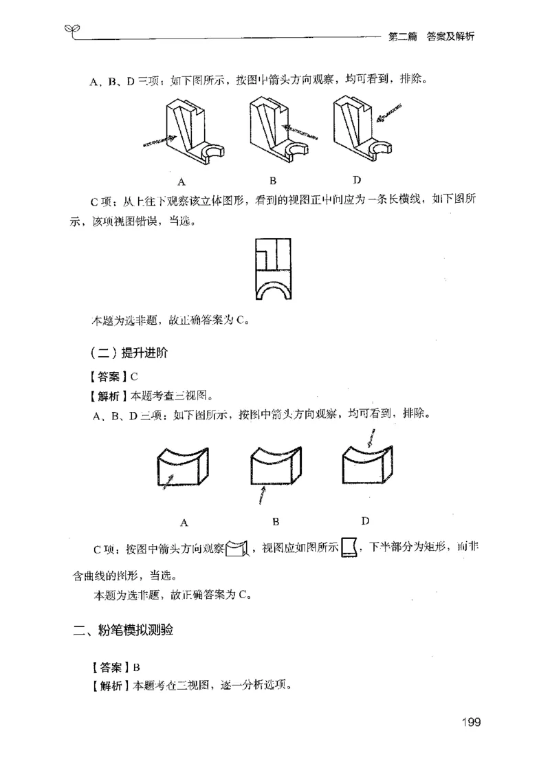 14山东专项题集（判断推理）-副本_2026考公资料_（10）粉笔_2025粉笔国考省考980（课＋笔记）_粉笔980（25多省）_32025FB山东省考980系统班_2025山东26本图书_课下刷题8本