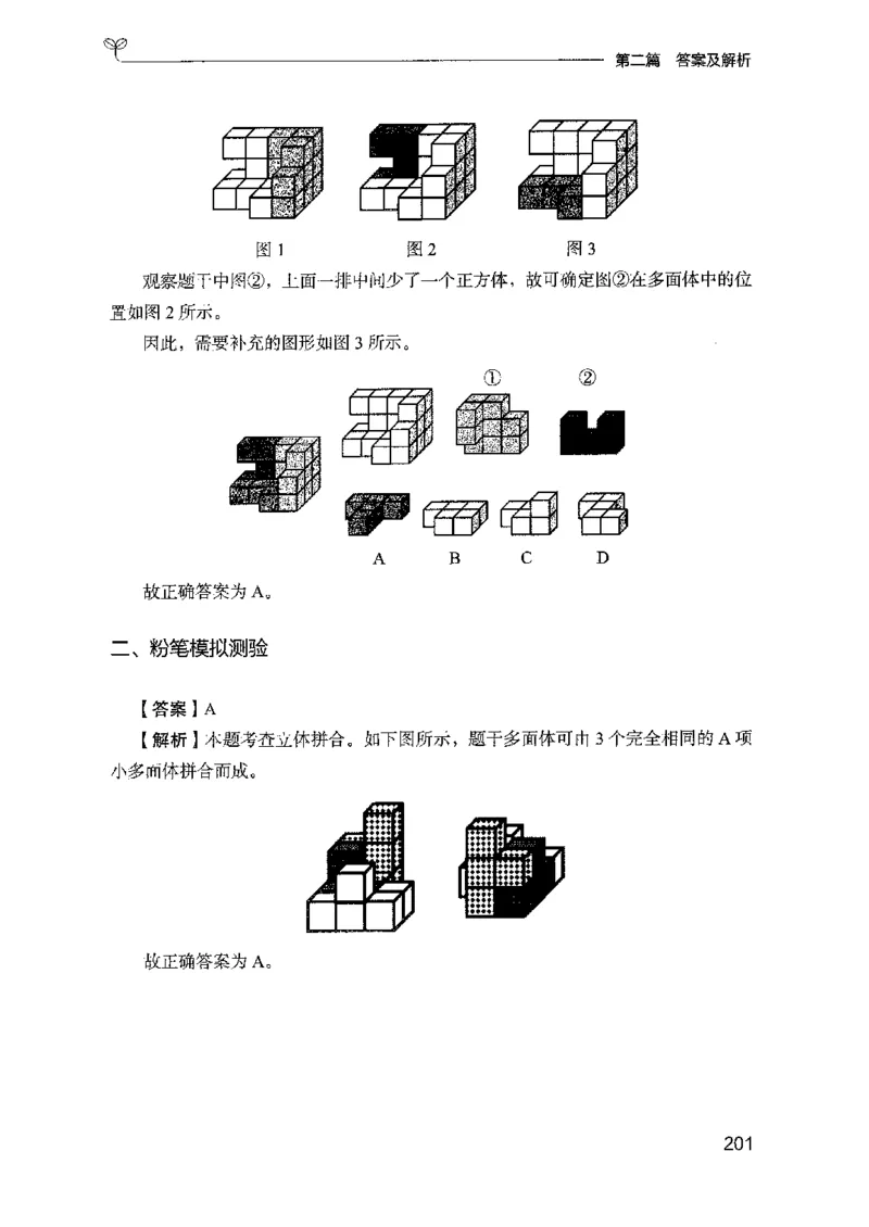 14山东专项题集（判断推理）-副本_2026考公资料_（10）粉笔_2025粉笔国考省考980（课＋笔记）_粉笔980（25多省）_32025FB山东省考980系统班_2025山东26本图书_课下刷题8本