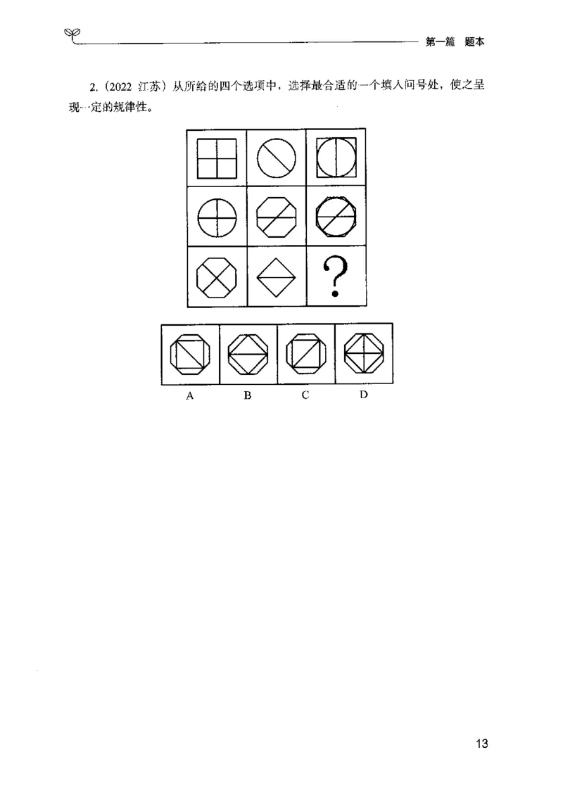14山东专项题集（判断推理）-副本_2026考公资料_（10）粉笔_2025粉笔国考省考980（课＋笔记）_粉笔980（25多省）_32025FB山东省考980系统班_2025山东26本图书_课下刷题8本