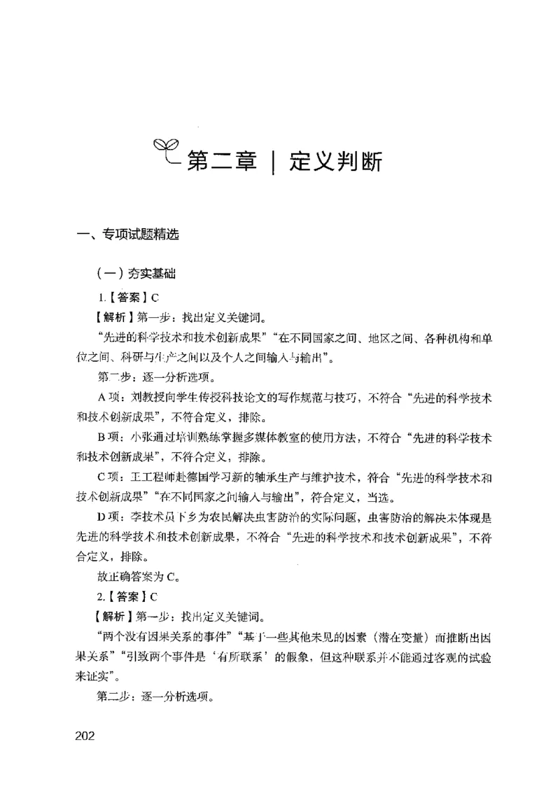 14山东专项题集（判断推理）-副本_2026考公资料_（10）粉笔_2025粉笔国考省考980（课＋笔记）_粉笔980（25多省）_32025FB山东省考980系统班_2025山东26本图书_课下刷题8本