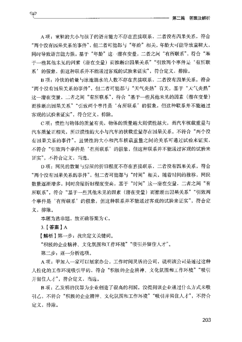 14山东专项题集（判断推理）-副本_2026考公资料_（10）粉笔_2025粉笔国考省考980（课＋笔记）_粉笔980（25多省）_32025FB山东省考980系统班_2025山东26本图书_课下刷题8本