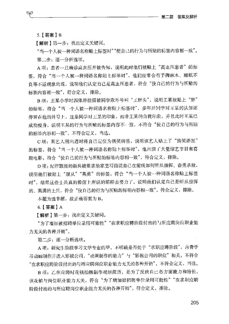 14山东专项题集（判断推理）-副本_2026考公资料_（10）粉笔_2025粉笔国考省考980（课＋笔记）_粉笔980（25多省）_32025FB山东省考980系统班_2025山东26本图书_课下刷题8本