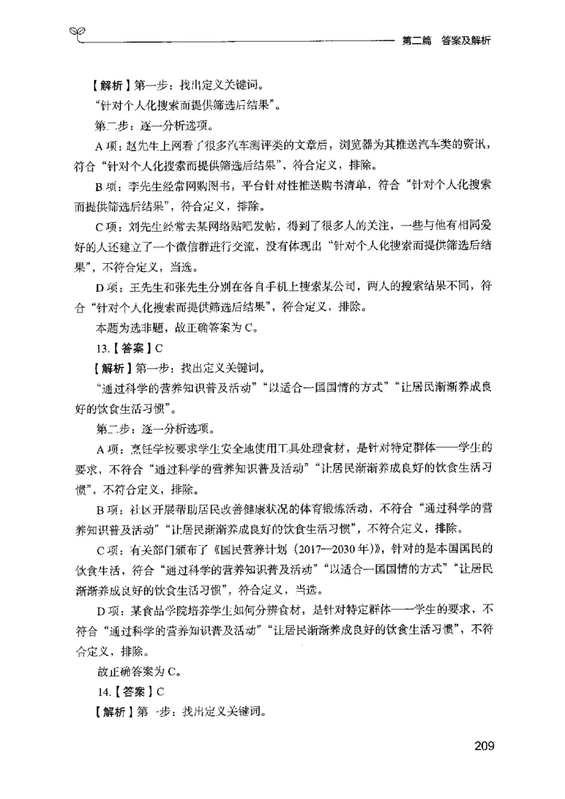 14山东专项题集（判断推理）-副本_2026考公资料_（10）粉笔_2025粉笔国考省考980（课＋笔记）_粉笔980（25多省）_32025FB山东省考980系统班_2025山东26本图书_课下刷题8本