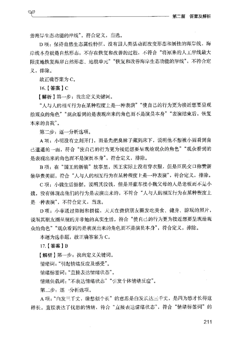 14山东专项题集（判断推理）-副本_2026考公资料_（10）粉笔_2025粉笔国考省考980（课＋笔记）_粉笔980（25多省）_32025FB山东省考980系统班_2025山东26本图书_课下刷题8本