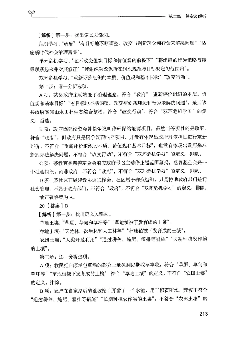 14山东专项题集（判断推理）-副本_2026考公资料_（10）粉笔_2025粉笔国考省考980（课＋笔记）_粉笔980（25多省）_32025FB山东省考980系统班_2025山东26本图书_课下刷题8本