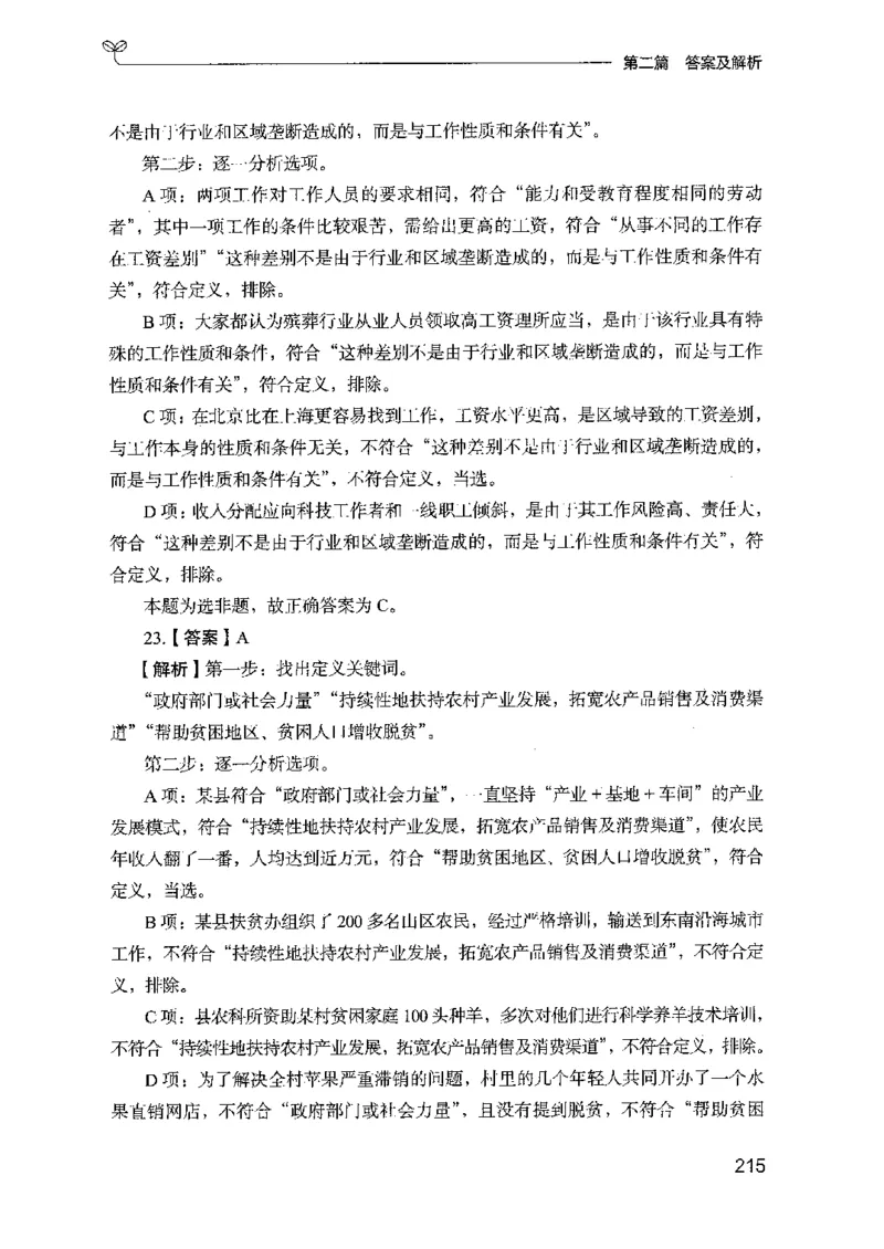 14山东专项题集（判断推理）-副本_2026考公资料_（10）粉笔_2025粉笔国考省考980（课＋笔记）_粉笔980（25多省）_32025FB山东省考980系统班_2025山东26本图书_课下刷题8本