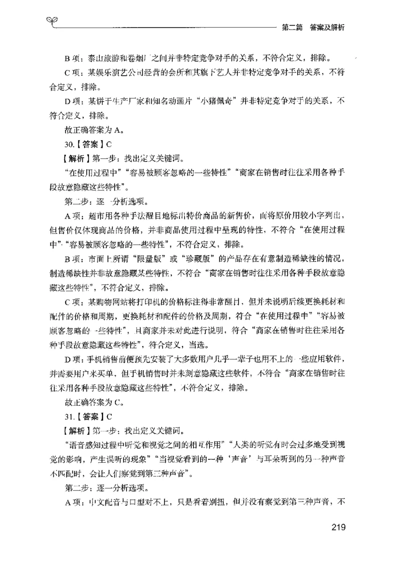 14山东专项题集（判断推理）-副本_2026考公资料_（10）粉笔_2025粉笔国考省考980（课＋笔记）_粉笔980（25多省）_32025FB山东省考980系统班_2025山东26本图书_课下刷题8本