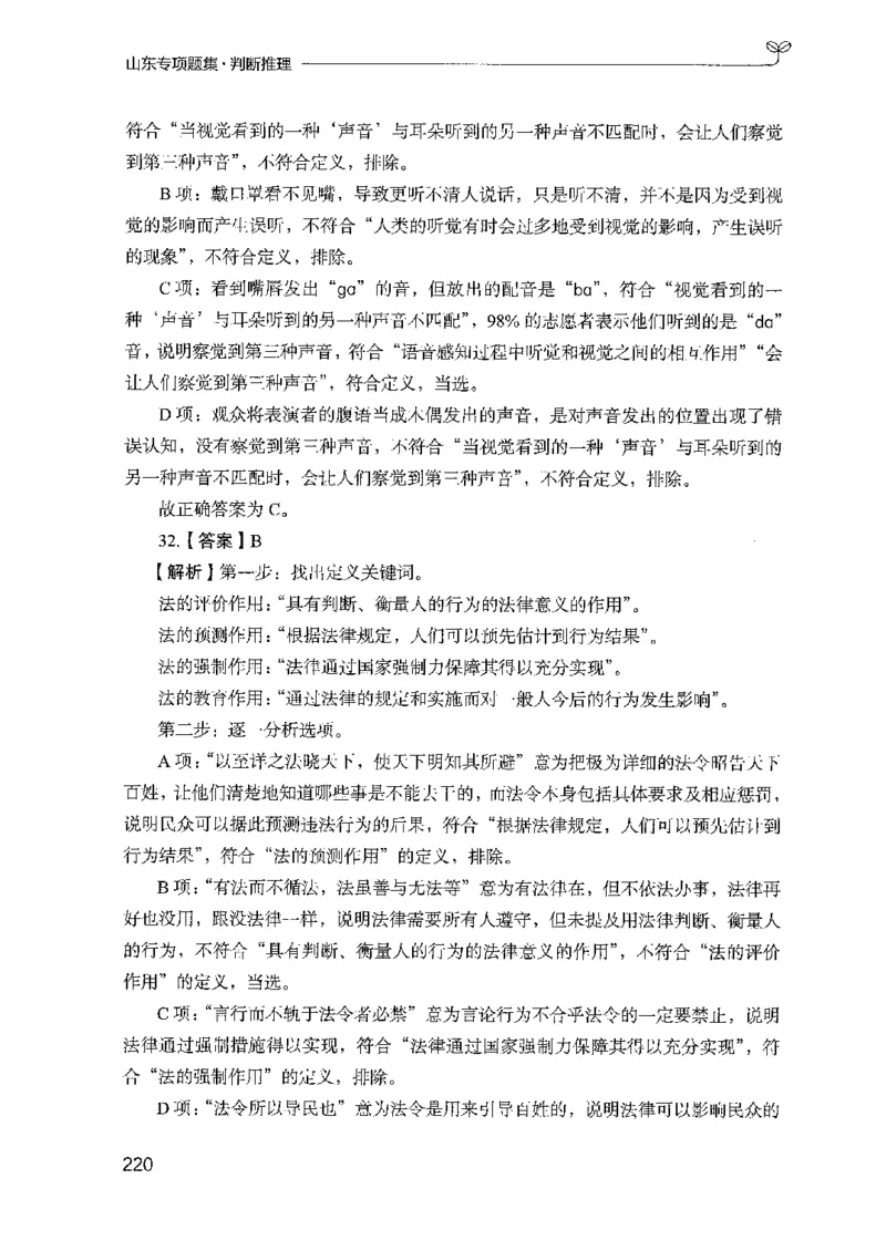 14山东专项题集（判断推理）-副本_2026考公资料_（10）粉笔_2025粉笔国考省考980（课＋笔记）_粉笔980（25多省）_32025FB山东省考980系统班_2025山东26本图书_课下刷题8本