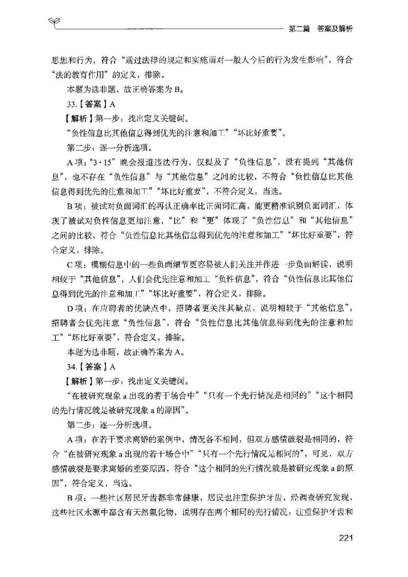 14山东专项题集（判断推理）-副本_2026考公资料_（10）粉笔_2025粉笔国考省考980（课＋笔记）_粉笔980（25多省）_32025FB山东省考980系统班_2025山东26本图书_课下刷题8本