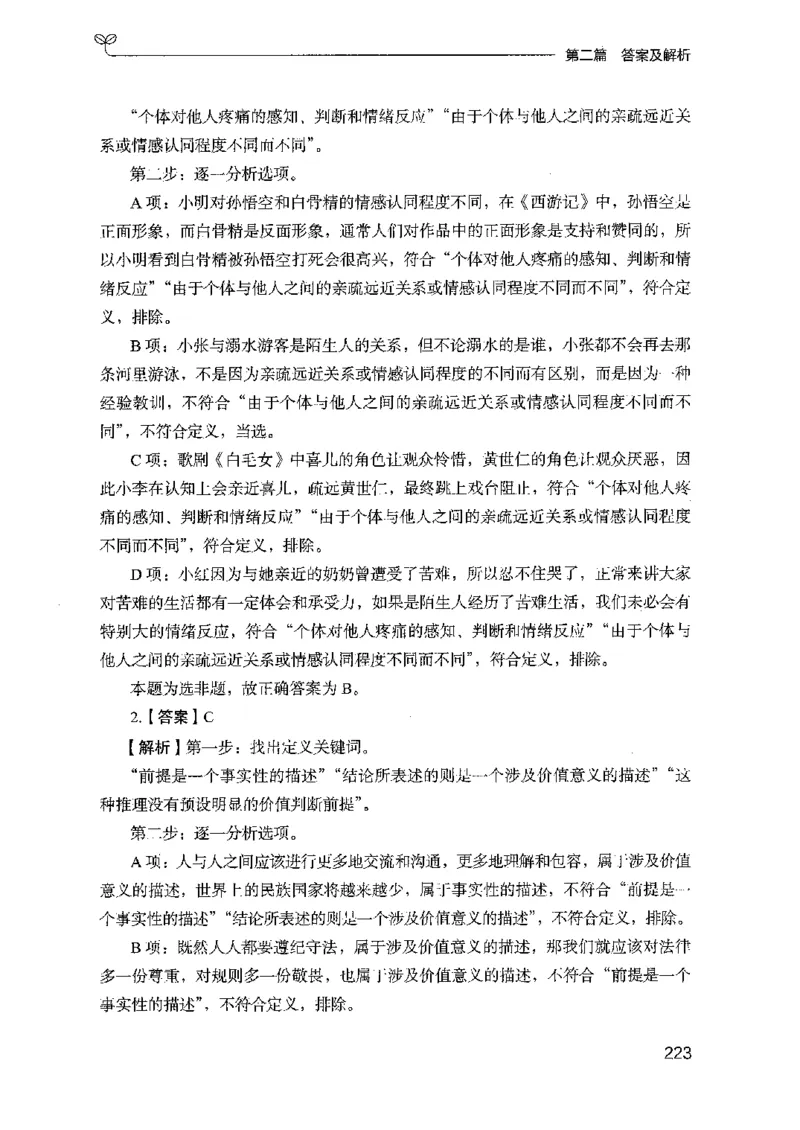 14山东专项题集（判断推理）-副本_2026考公资料_（10）粉笔_2025粉笔国考省考980（课＋笔记）_粉笔980（25多省）_32025FB山东省考980系统班_2025山东26本图书_课下刷题8本