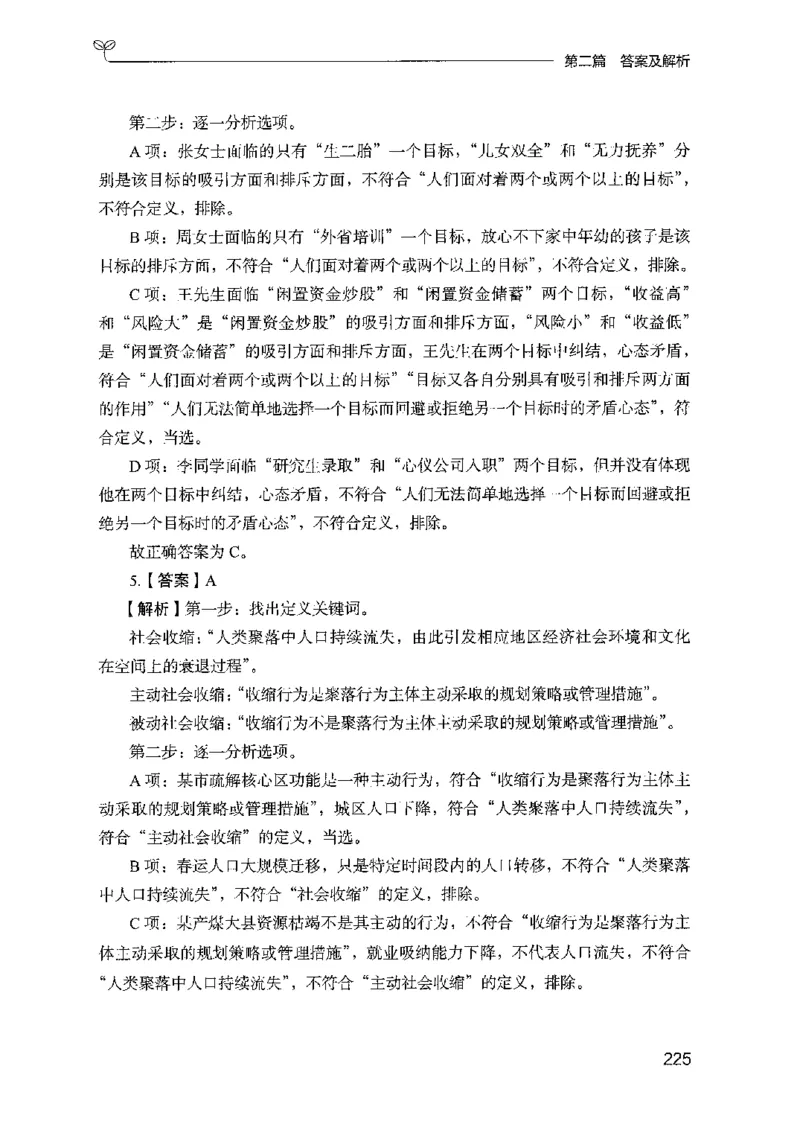 14山东专项题集（判断推理）-副本_2026考公资料_（10）粉笔_2025粉笔国考省考980（课＋笔记）_粉笔980（25多省）_32025FB山东省考980系统班_2025山东26本图书_课下刷题8本