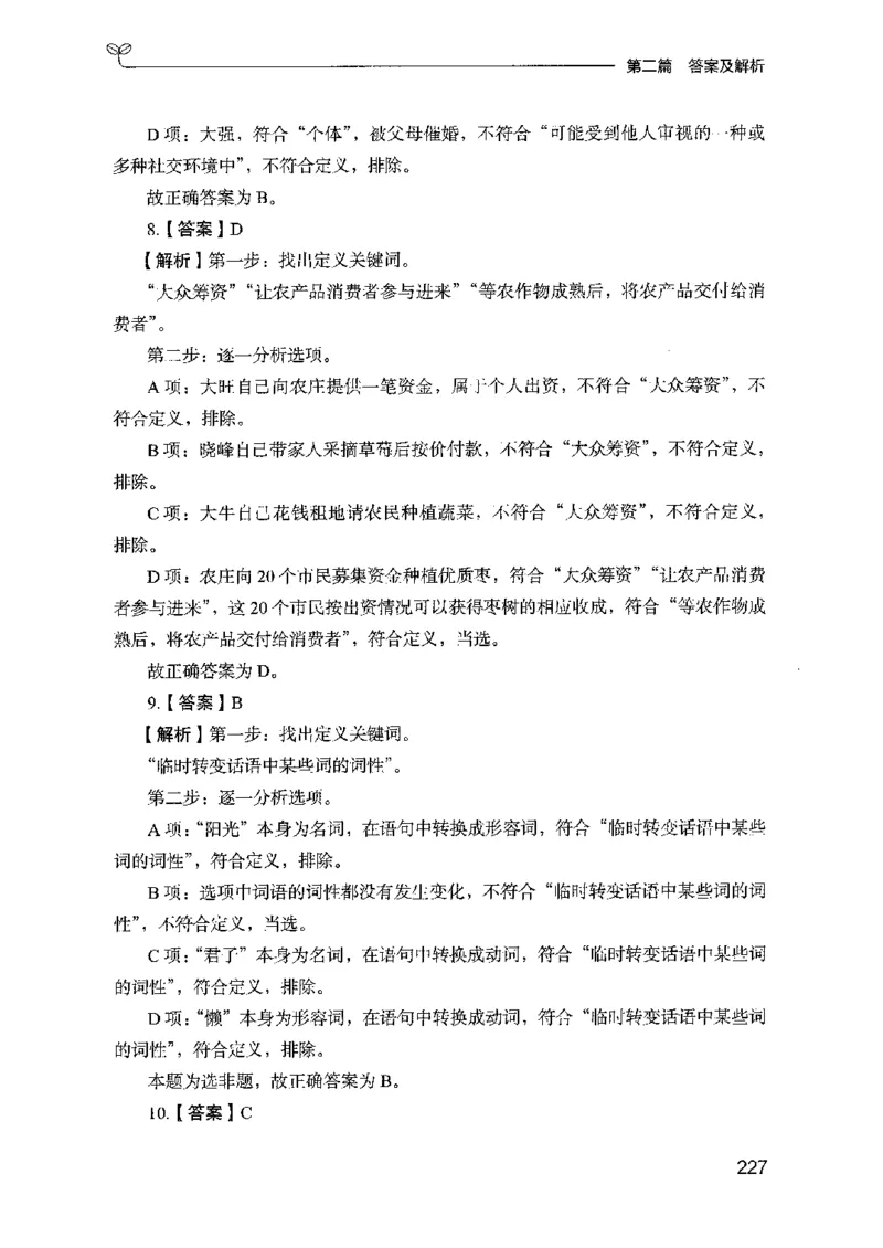 14山东专项题集（判断推理）-副本_2026考公资料_（10）粉笔_2025粉笔国考省考980（课＋笔记）_粉笔980（25多省）_32025FB山东省考980系统班_2025山东26本图书_课下刷题8本