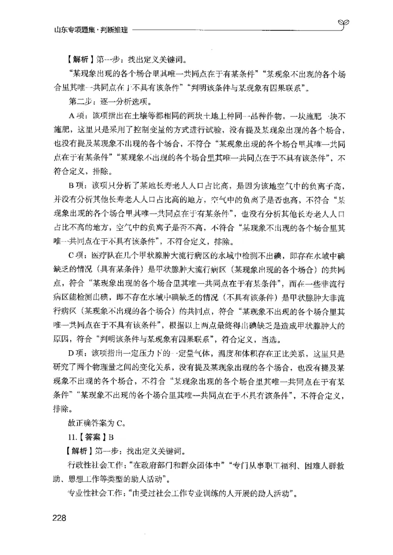 14山东专项题集（判断推理）-副本_2026考公资料_（10）粉笔_2025粉笔国考省考980（课＋笔记）_粉笔980（25多省）_32025FB山东省考980系统班_2025山东26本图书_课下刷题8本