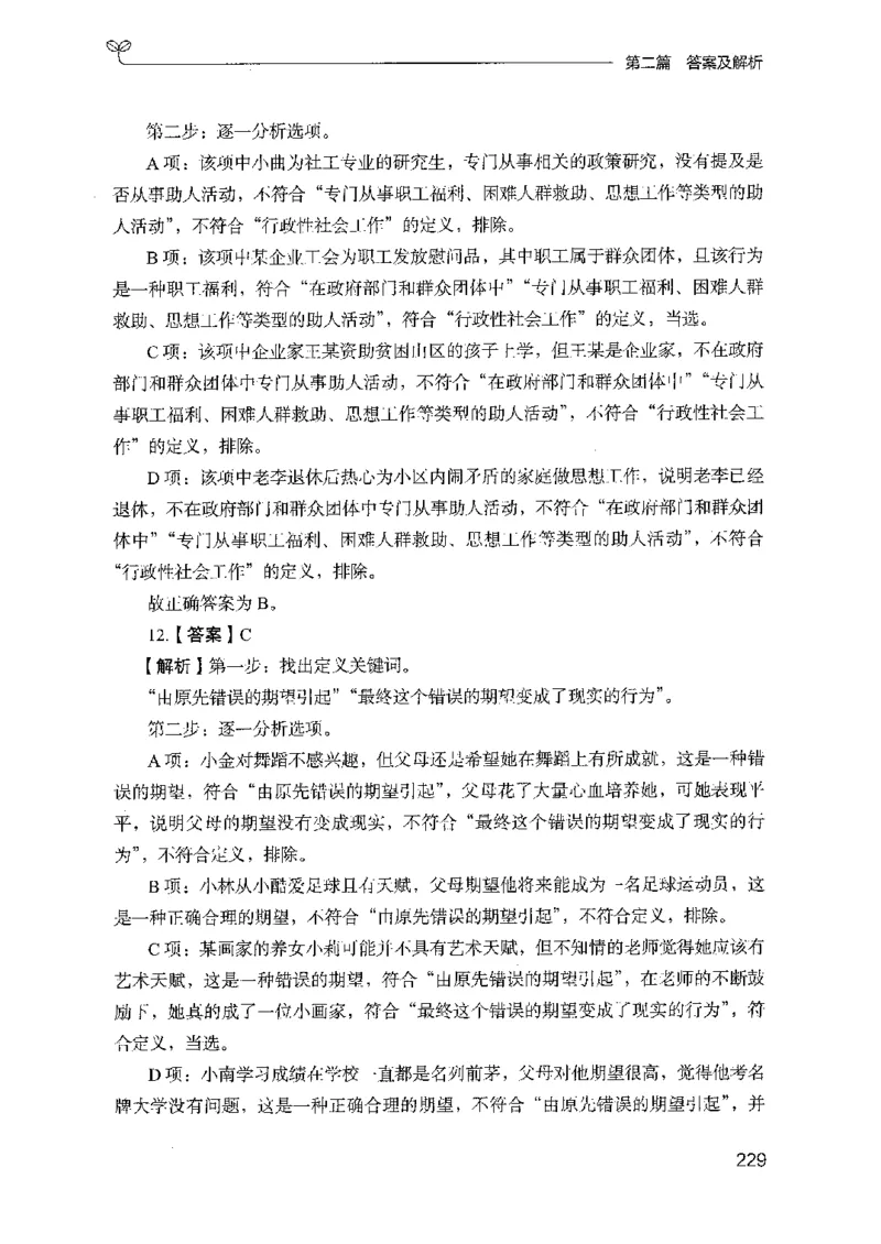 14山东专项题集（判断推理）-副本_2026考公资料_（10）粉笔_2025粉笔国考省考980（课＋笔记）_粉笔980（25多省）_32025FB山东省考980系统班_2025山东26本图书_课下刷题8本