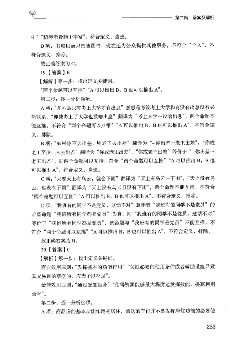 14山东专项题集（判断推理）-副本_2026考公资料_（10）粉笔_2025粉笔国考省考980（课＋笔记）_粉笔980（25多省）_32025FB山东省考980系统班_2025山东26本图书_课下刷题8本