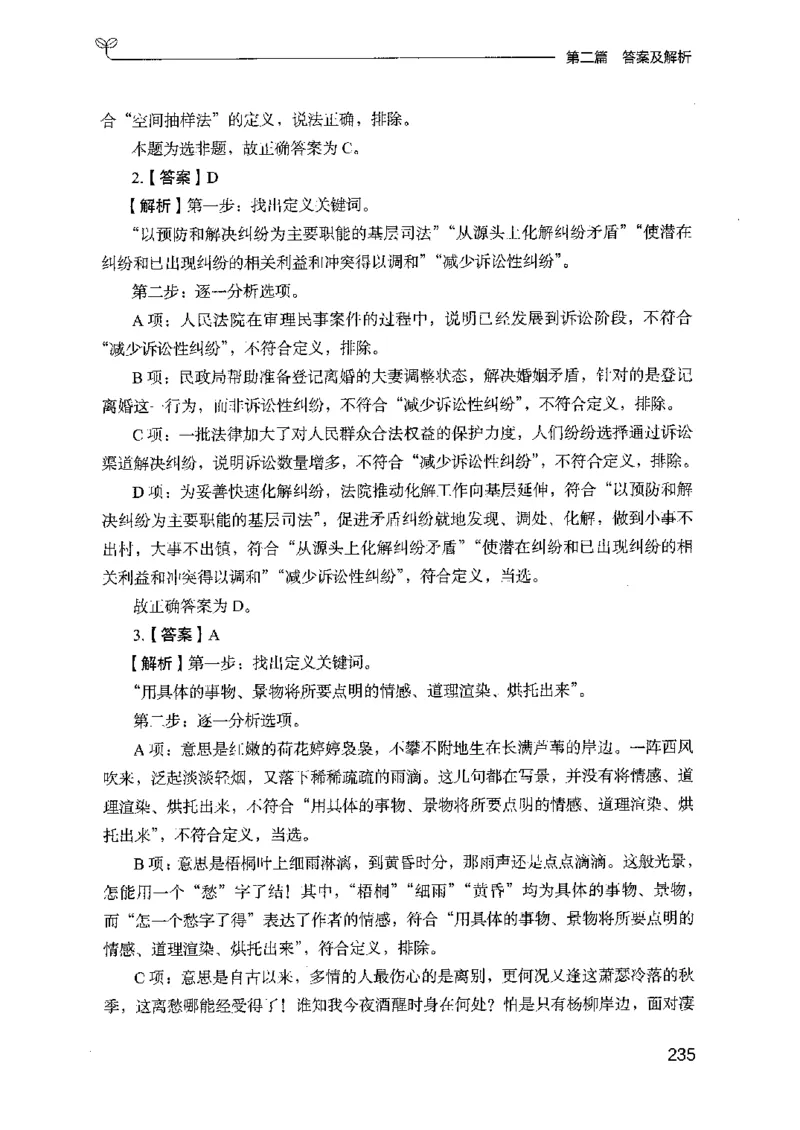 14山东专项题集（判断推理）-副本_2026考公资料_（10）粉笔_2025粉笔国考省考980（课＋笔记）_粉笔980（25多省）_32025FB山东省考980系统班_2025山东26本图书_课下刷题8本