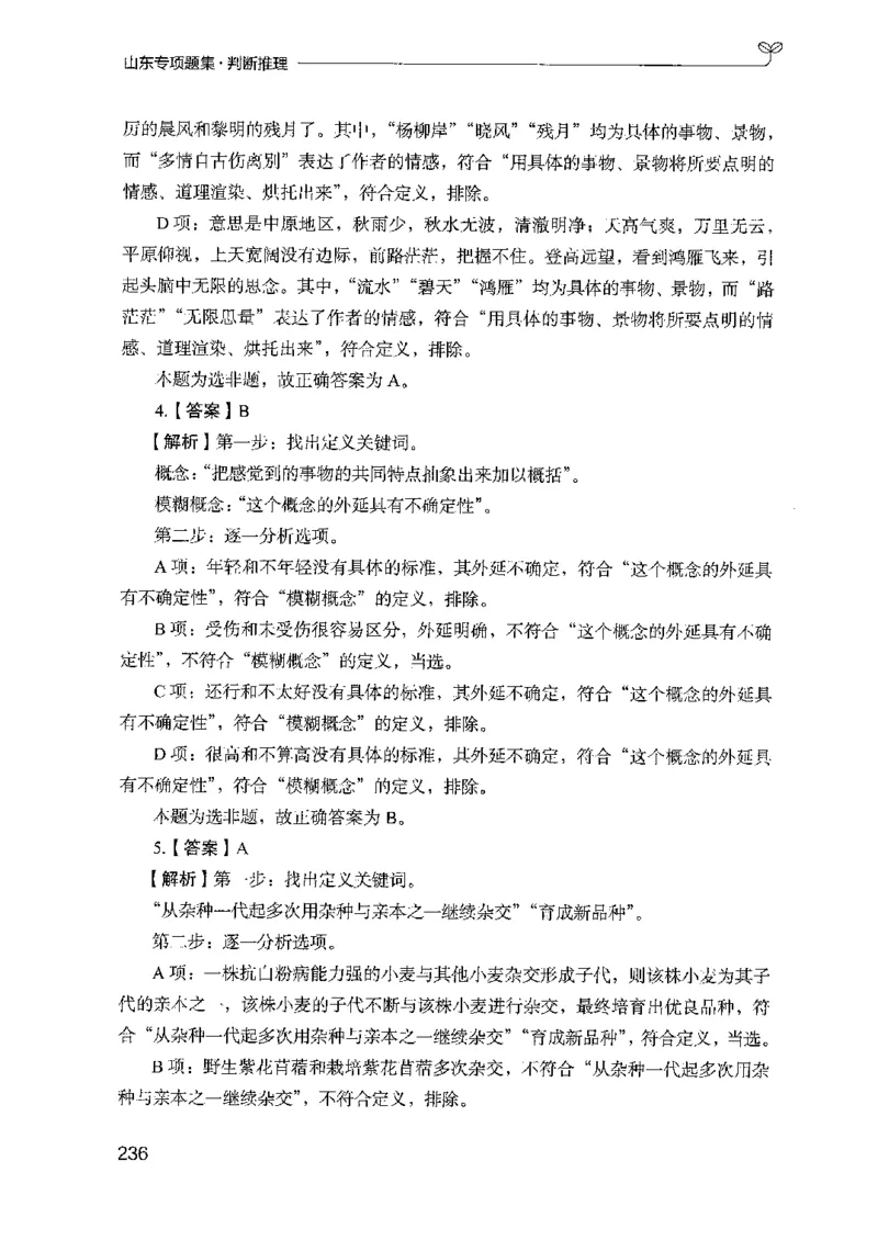 14山东专项题集（判断推理）-副本_2026考公资料_（10）粉笔_2025粉笔国考省考980（课＋笔记）_粉笔980（25多省）_32025FB山东省考980系统班_2025山东26本图书_课下刷题8本