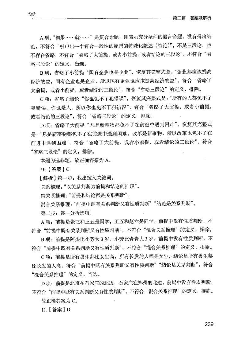 14山东专项题集（判断推理）-副本_2026考公资料_（10）粉笔_2025粉笔国考省考980（课＋笔记）_粉笔980（25多省）_32025FB山东省考980系统班_2025山东26本图书_课下刷题8本