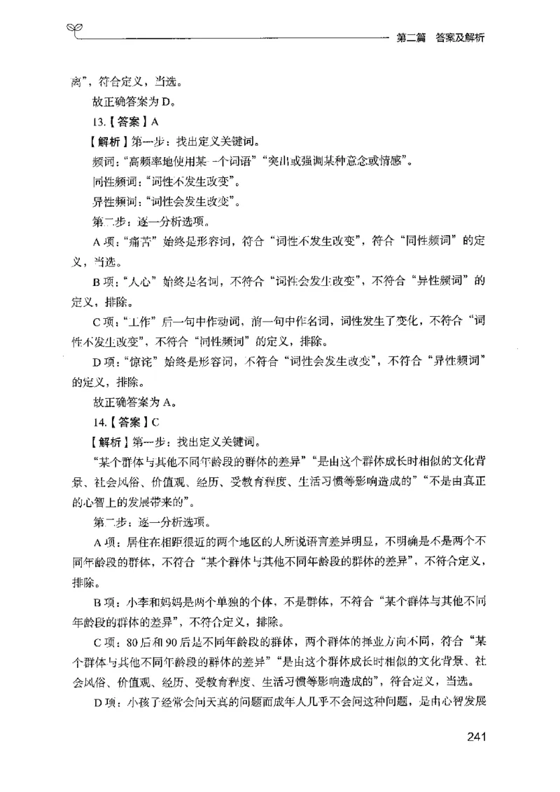 14山东专项题集（判断推理）-副本_2026考公资料_（10）粉笔_2025粉笔国考省考980（课＋笔记）_粉笔980（25多省）_32025FB山东省考980系统班_2025山东26本图书_课下刷题8本