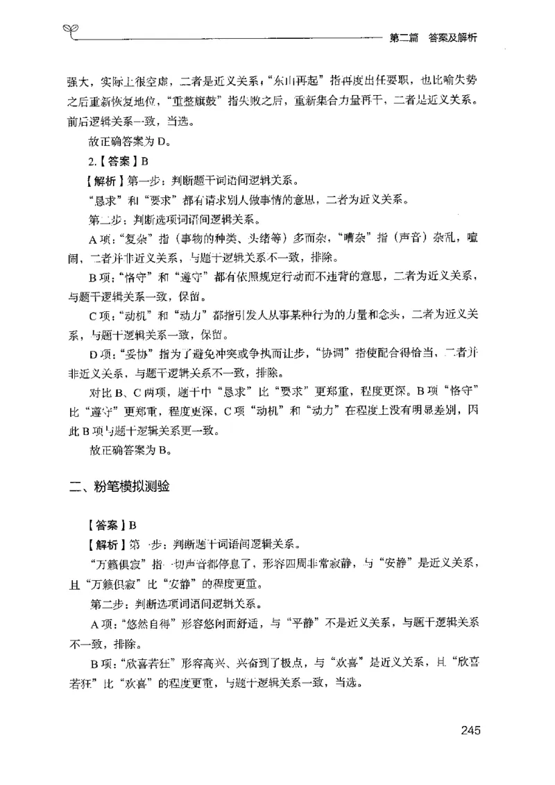 14山东专项题集（判断推理）-副本_2026考公资料_（10）粉笔_2025粉笔国考省考980（课＋笔记）_粉笔980（25多省）_32025FB山东省考980系统班_2025山东26本图书_课下刷题8本